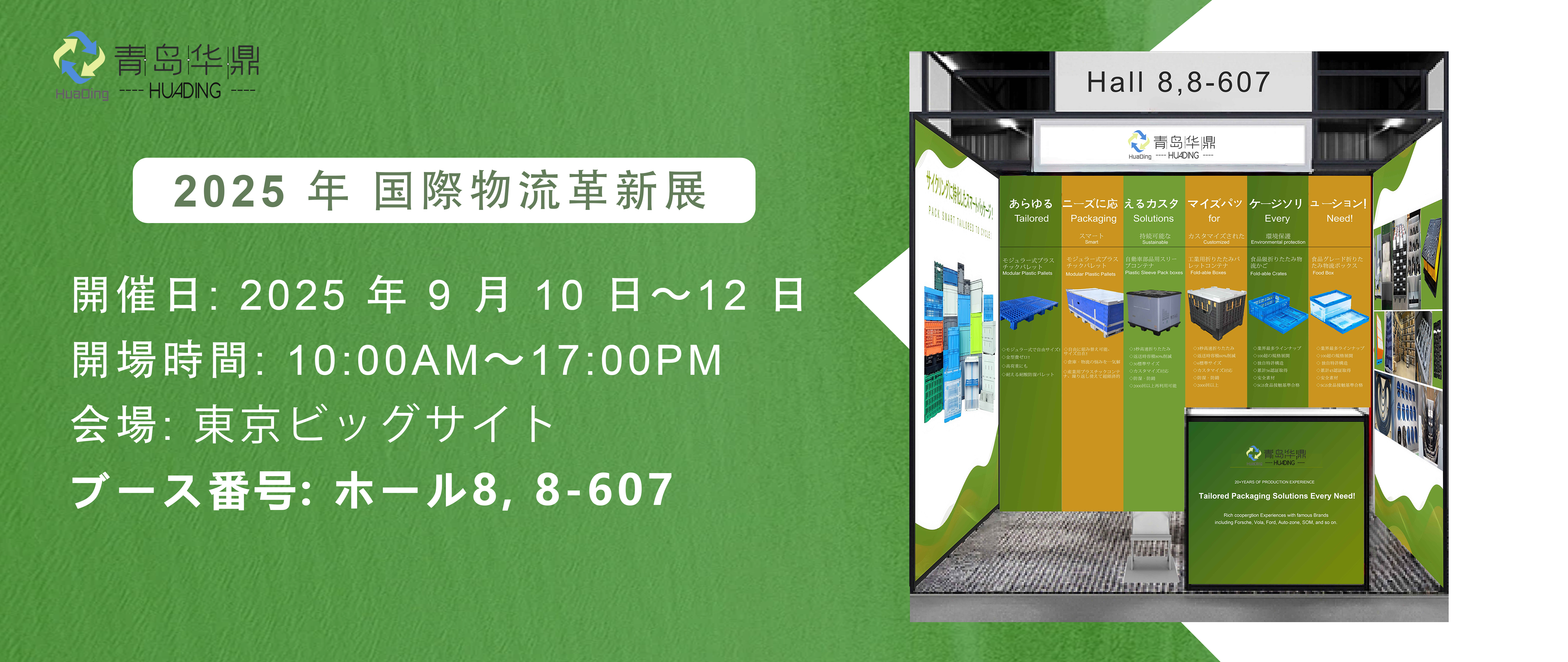 日本东京物流行业展会 ロジステック 東京イノベーションエキスポ2025